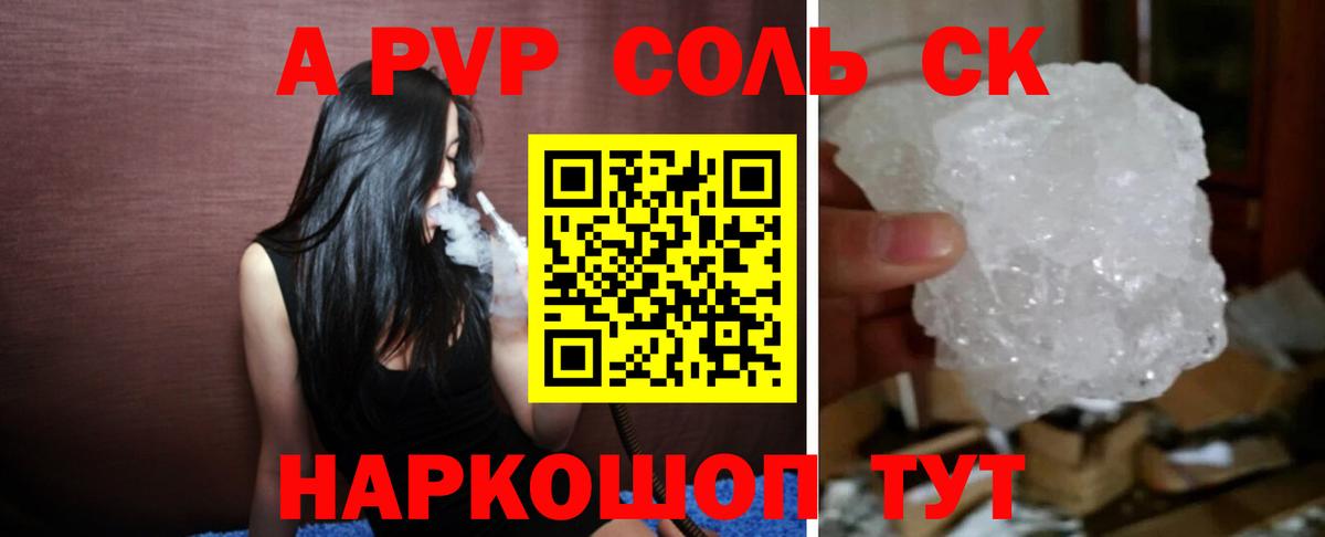 А ПВП кристаллы  Вход с VPN  A PVP крисы CK  Дзержинск  APVP  А ПВП VHQ 