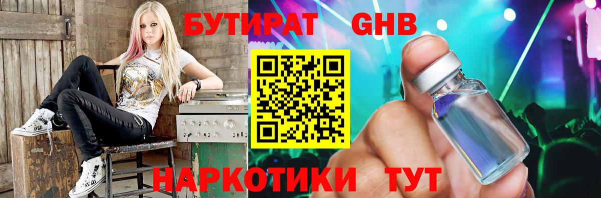 БУТИРАТ жидкий экстази Дзержинск