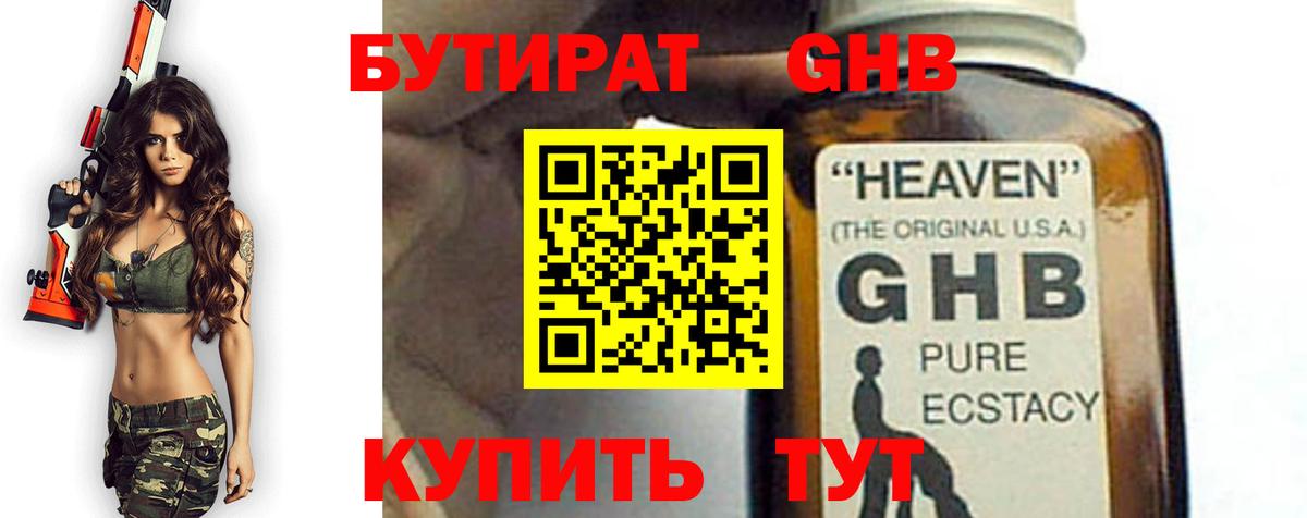 Бутират  Вход с VPN  Дзержинск  Бутират BDO 33% 