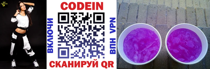 Кодеин Purple Drank  купить наркотик  Дзержинск 