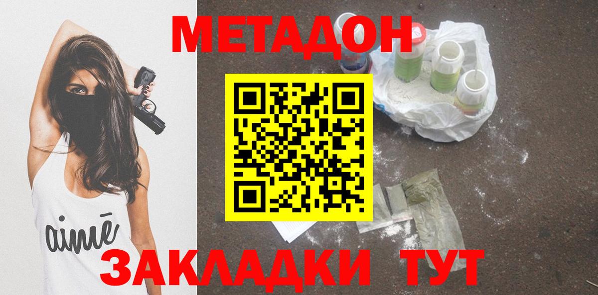 МЕТАДОН кристалл  Метадон methadone  mega зеркало  Дзержинск  Вход с VPN 